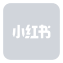 小红书